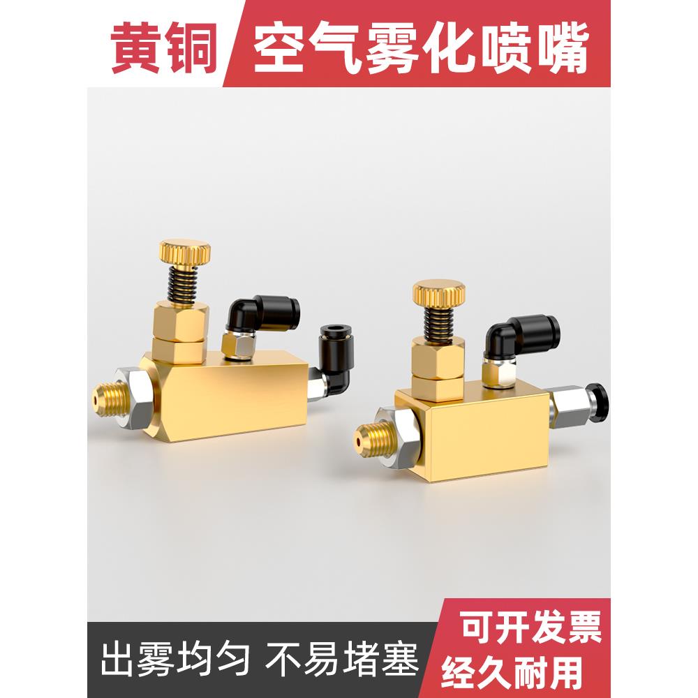 黄铜空气雾化喷嘴小流量喷头封边机可调虹吸式剥离剂配件清洁装置