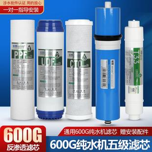 净水器滤芯五级套装 通用家用600G反渗透纯水机过滤器TR AR600