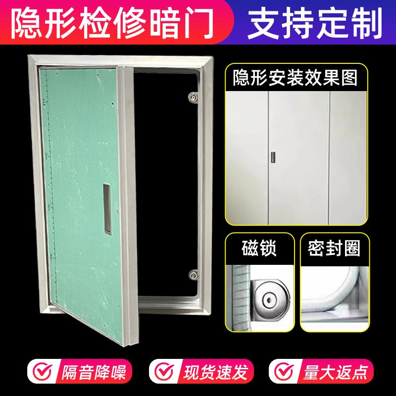 消防栓隐形门铝合金墙面空调检修门隔音外机装饰箱石膏板暗门定制