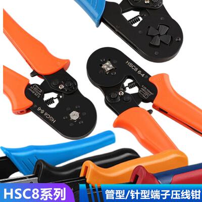 套管端子钳HSC8 6-6针形管型端子压线钳HSC8 6-4 压线钳HSC8 16-4