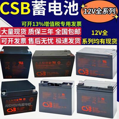 CSB台湾希世比蓄电池HR 1234W F2 UPS12360 7 F212V7.2AH主机消防