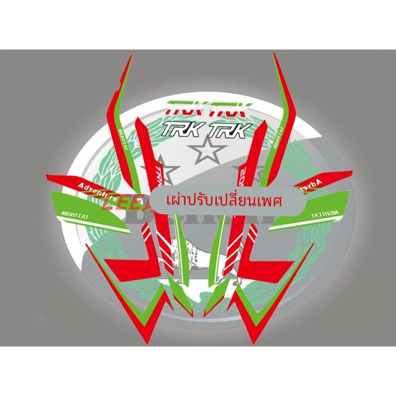 适用于贝纳利TRK502贴花 全车贴纸 全车贴花 反光防水全车贴花/画