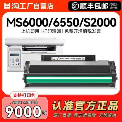 适用奔图MS6000硒鼓S2000粉盒MS6550nw MS6600nw打印机墨盒MS6000