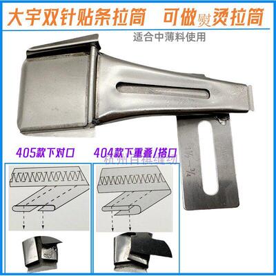 大宇DAYU404重叠 405耳仔拉筒裤袢机双针车 绷缝车多针车贴条拉筒