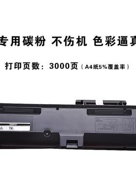 墨中天 适应京瓷KYOCERA Ecosys M2135dn粉盒 M2135dn碳粉