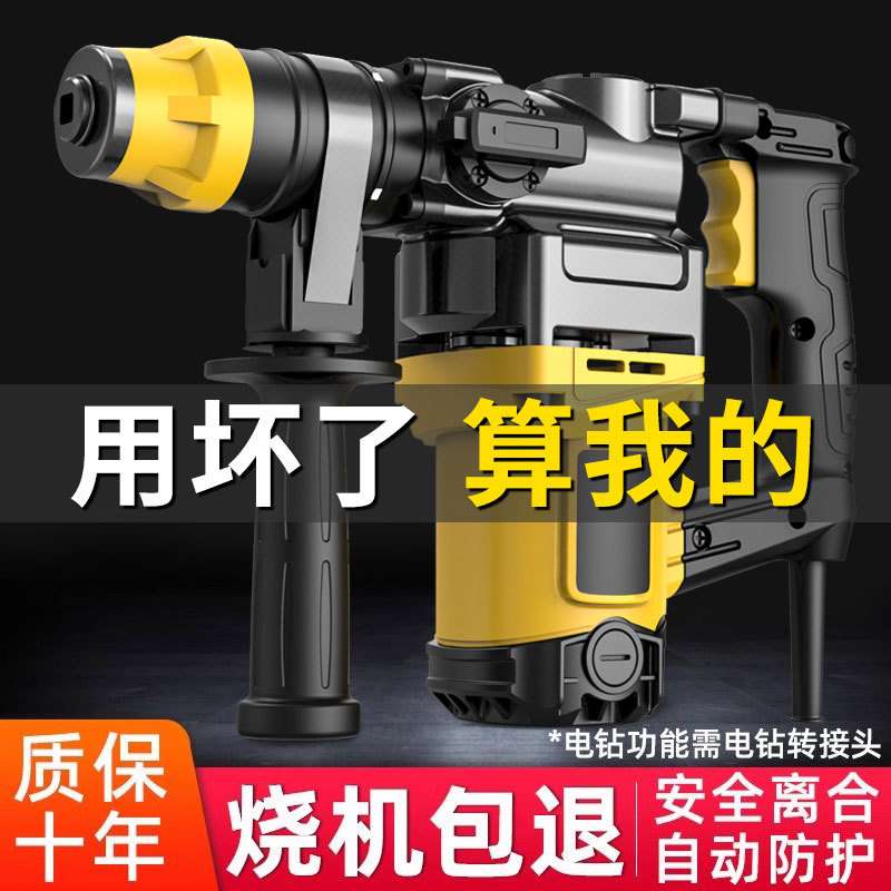 多功能两用电锤电镐大功率家用全铜冲击钻专打混凝土打孔手电钻