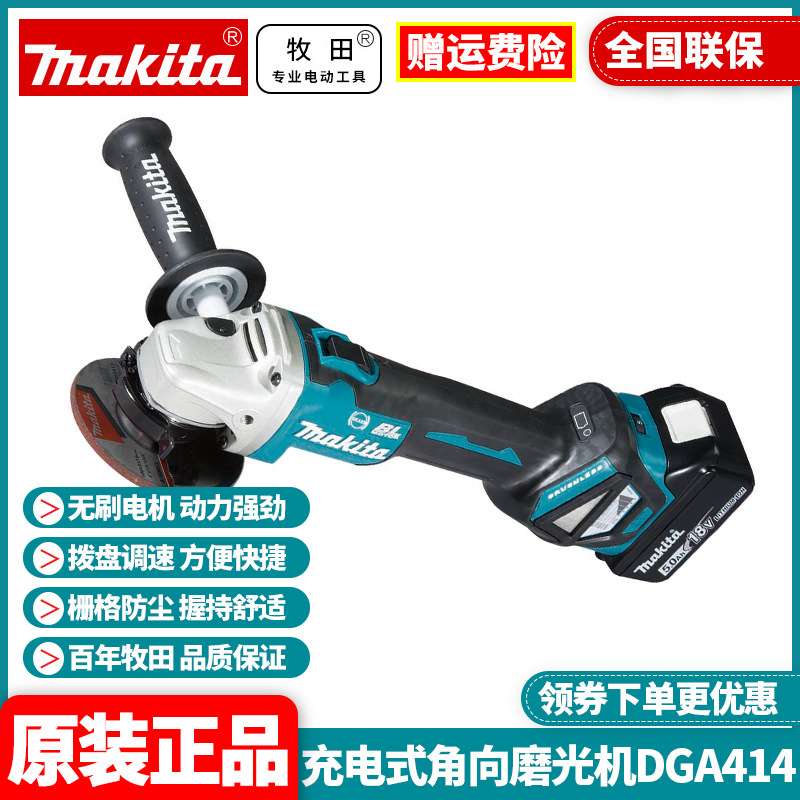 牧田Makita无刷锂电角磨机DGA414无线切割机抛光机DGA418