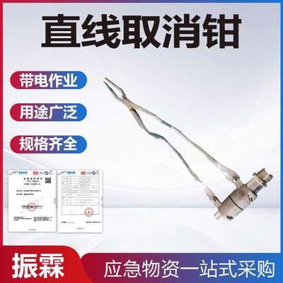 电力检修工具直线取消钳开A口销弯把装拆器带电作业旋转拔消器