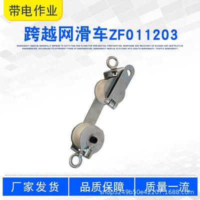 带电作业施工眼镜滑车绝缘导线电缆滑轮ZF011203跨越网滑车