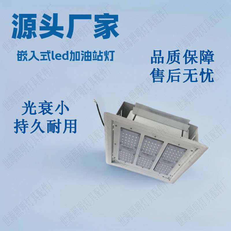 嵌入式油站灯模组150W220V白光中石化加油站防爆led应急灯