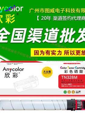 欣彩硒鼓TN328 KCMY彩色粉盒 适用C250i C300i C360i C7130i