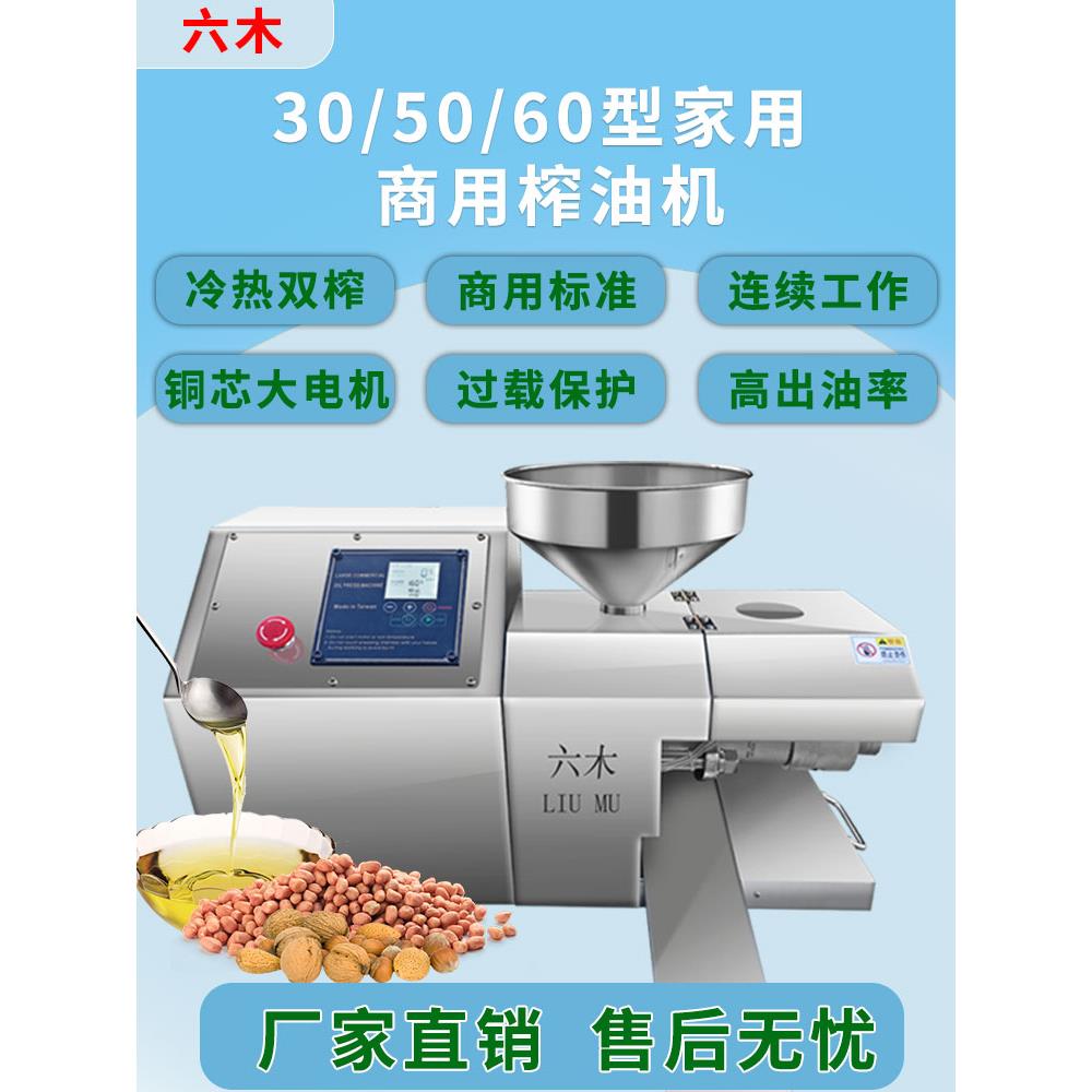 大型小型中型油机机芝麻炸油坊商用花生全自动榨油机家用香油