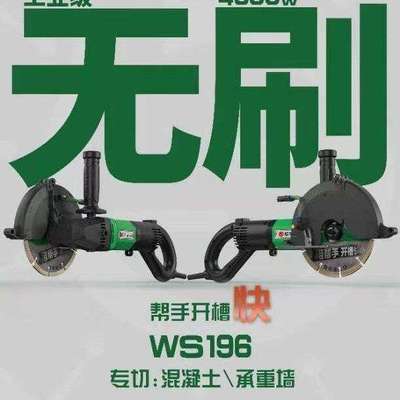 帮手196开槽机无刷大功率切割机单片无尘开槽机水电工