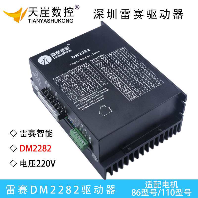 雷赛DM2282驱动器86步进电机110控制器铝塑机雕刻机深圳ND2278