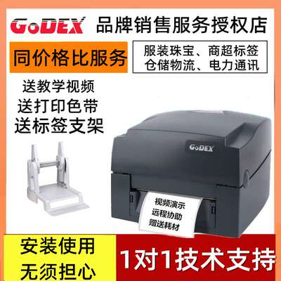 科诚g500u条码打印机价格吊牌碳带珠宝物流标签Godex不干胶打印机