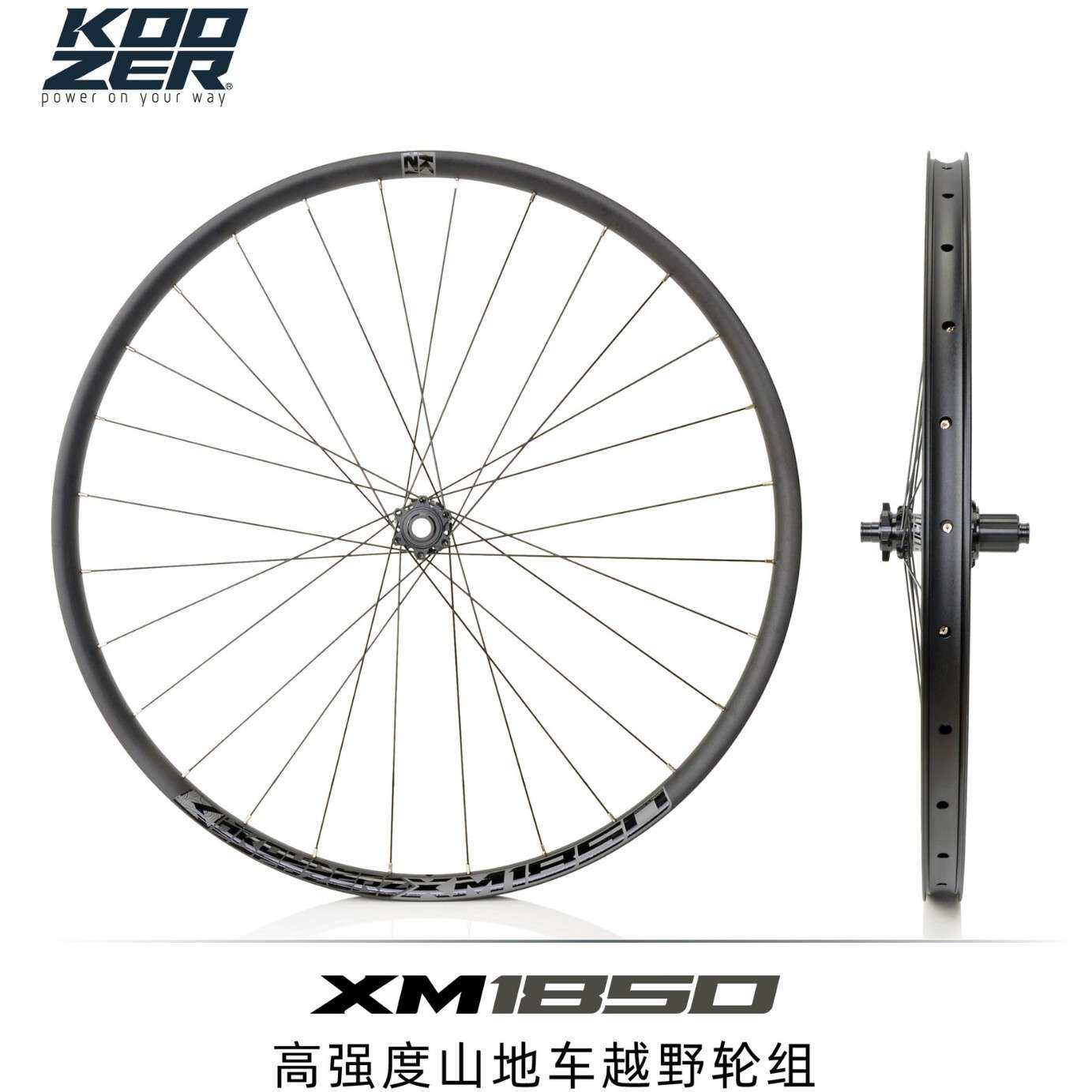 KOOZER XM1850 BOOST山地车轮组27.5