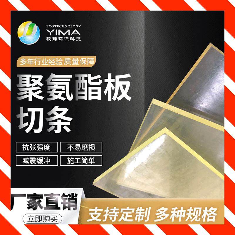 厂家供应聚氨酯板pu卷板 优力胶耐磨牛筋板 聚氨酯制品加工切条,鲜花速递/花卉仿真/绿植园艺,割草机/草坪机,淘宝优惠券,粉丝福利购,淘宝优惠卷