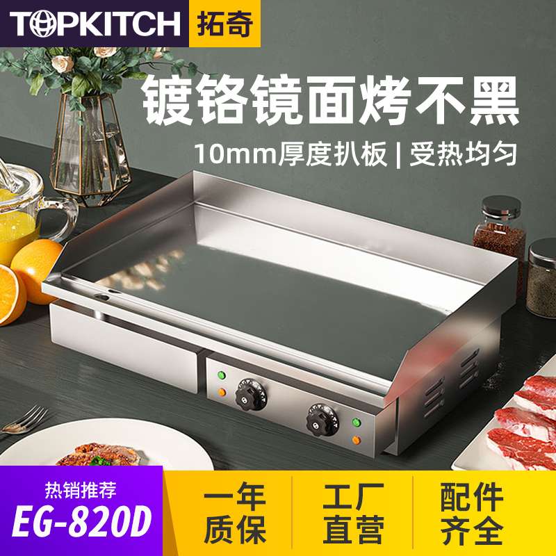 拓奇镜面电扒炉商用铁板烧铁板鱿鱼烤冷面炒饭汉堡煎牛排手抓饼机
