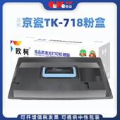 718粉盒KM 3050 4050 欧柯适用京瓷TK 5050碳粉盒420i 520i墨粉盒