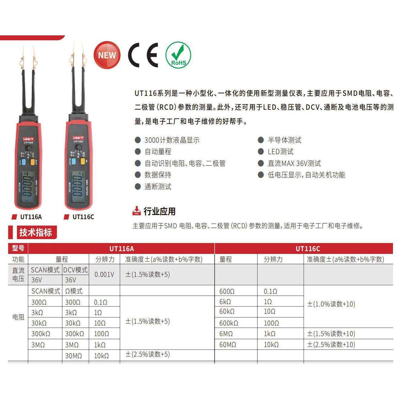 优利德UT116A系列SMD万用表 UT116C SMD万用表