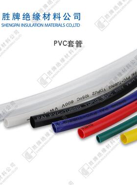PVC线束电线电缆保护套管绝缘套管透明彩色塑料黑色软管阻燃VW-1