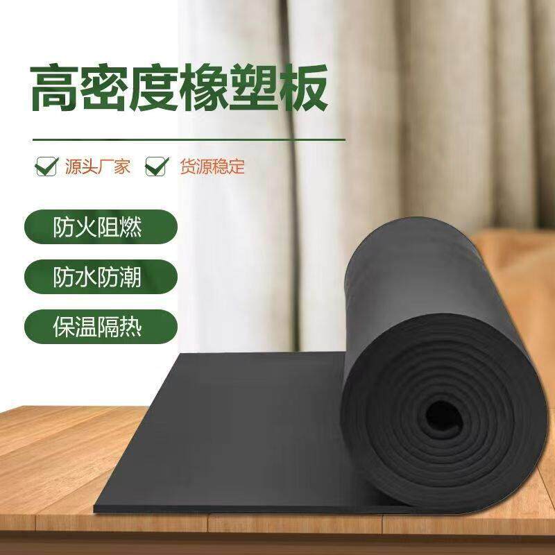 B1级密度橡塑板难燃闭孔橡塑保温棉自粘背胶隔热铝箔橡塑海绵板