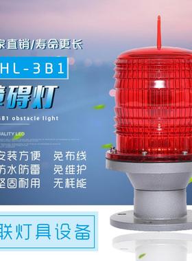 ZHL-3B1中光强B型LED障碍灯高层住宅楼同步警示灯铁塔信号灯