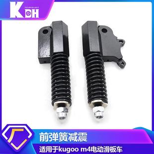 KUGOOM4电动滑板车加压避震器配件 10寸折叠平衡车前叉减震组件