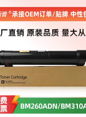 适用奔图TO-2600粉盒BM260ADN 310ADN 410ADN 270ADN 330ADN碳粉