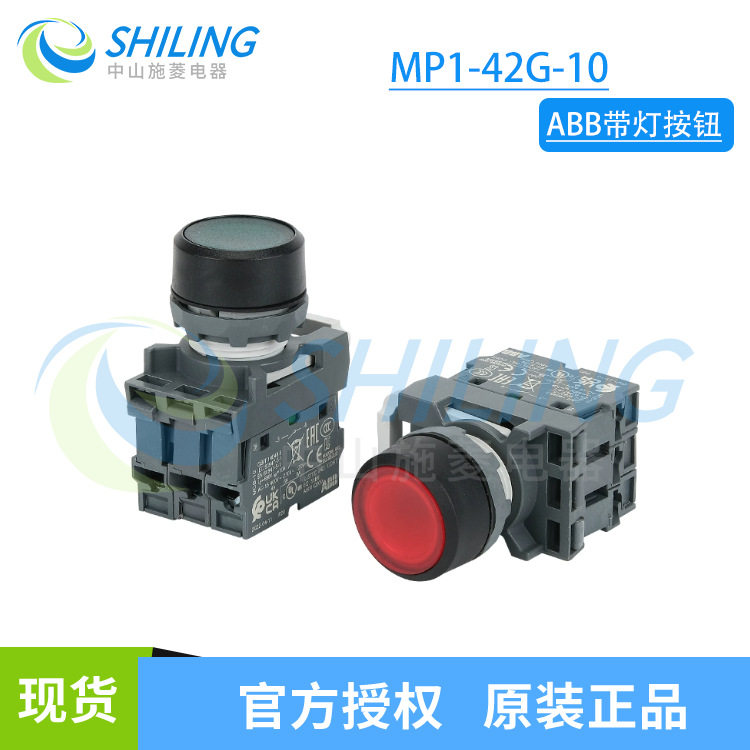 ABB带灯按钮MP1-42R-01红绿MP1-42G/Y/L/W-10启动停关开关MCB-10