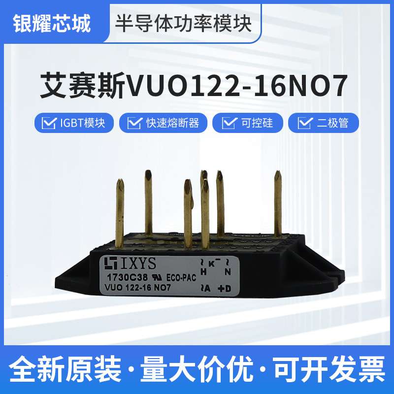 VUO122-16NO7可控硅双向二极管整流桥IGBT功率模块