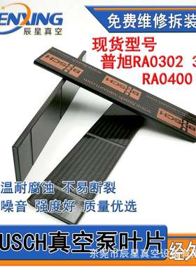 进口国产真空泵叶片BUSCH RA0302旋片0722000453甩片722516729CF