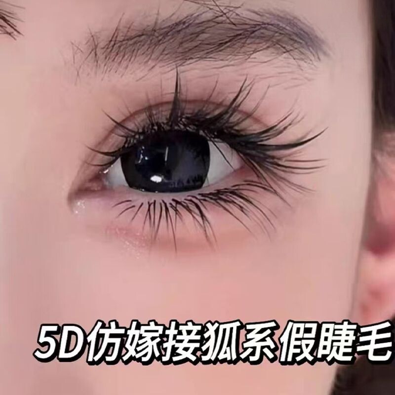 【化妆师同款】假睫毛免胶自然彷嫁接狐系免卸空气感斜飞上下睫毛