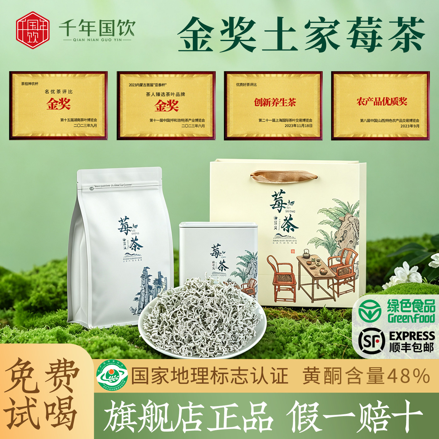 张家界特产土家莓茶旗舰店正品