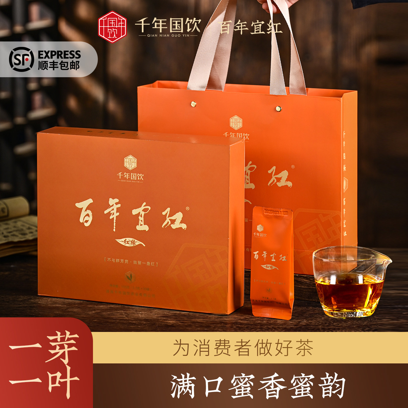 百年宜红旗舰店 红缘特级小种红茶 2026新茶花蜜香高端茶叶礼盒