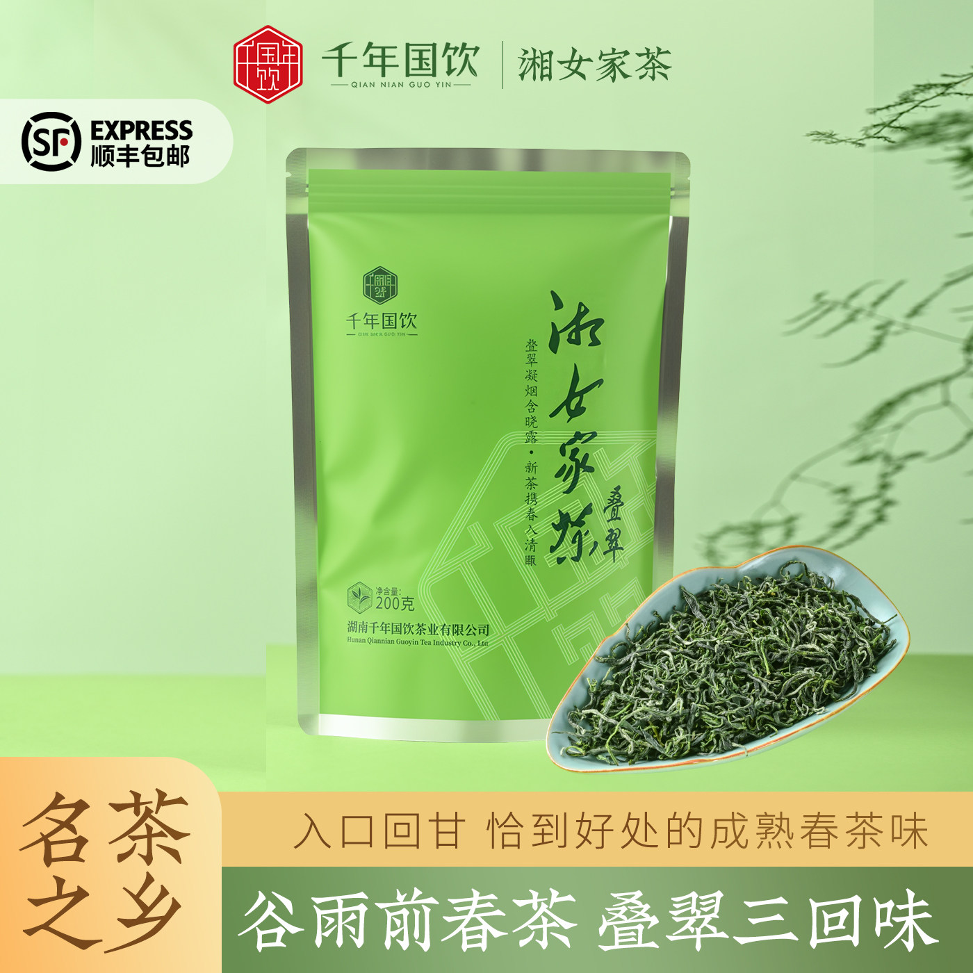 湘女家茶 绿茶2026新茶叶高品质自己喝 精品高山春茶浓香型散装