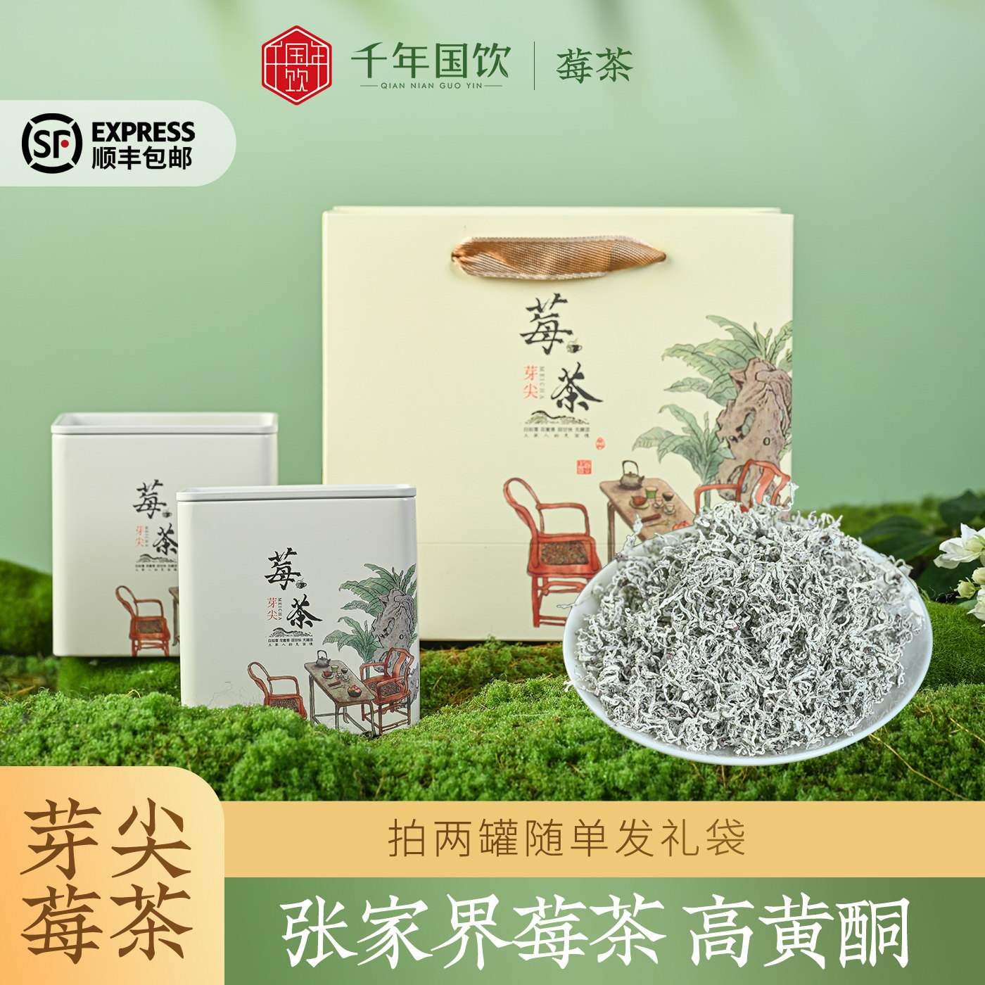 张家界莓茶正品高山龙须茶湖南特产芽尖长寿村藤茶高黄铜送礼罐装