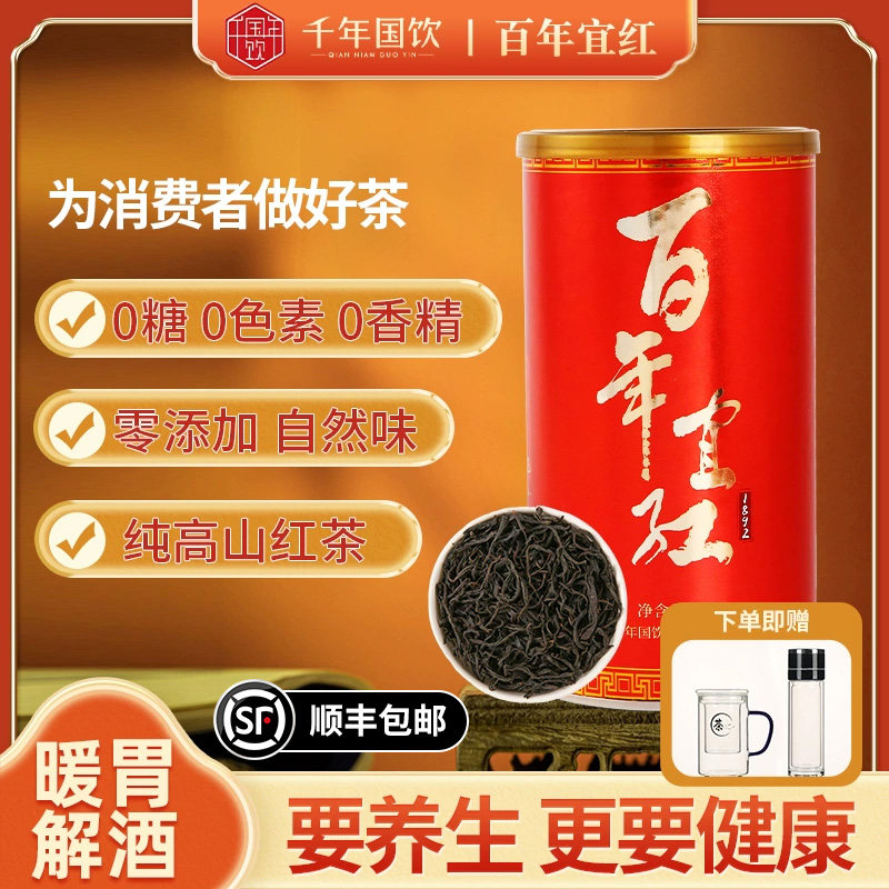 百年宜红2025新茶正宗湖南高山红茶花果香独立罐装,茶,特色产区红茶,淘宝优惠券,粉丝福利购,淘宝优惠卷