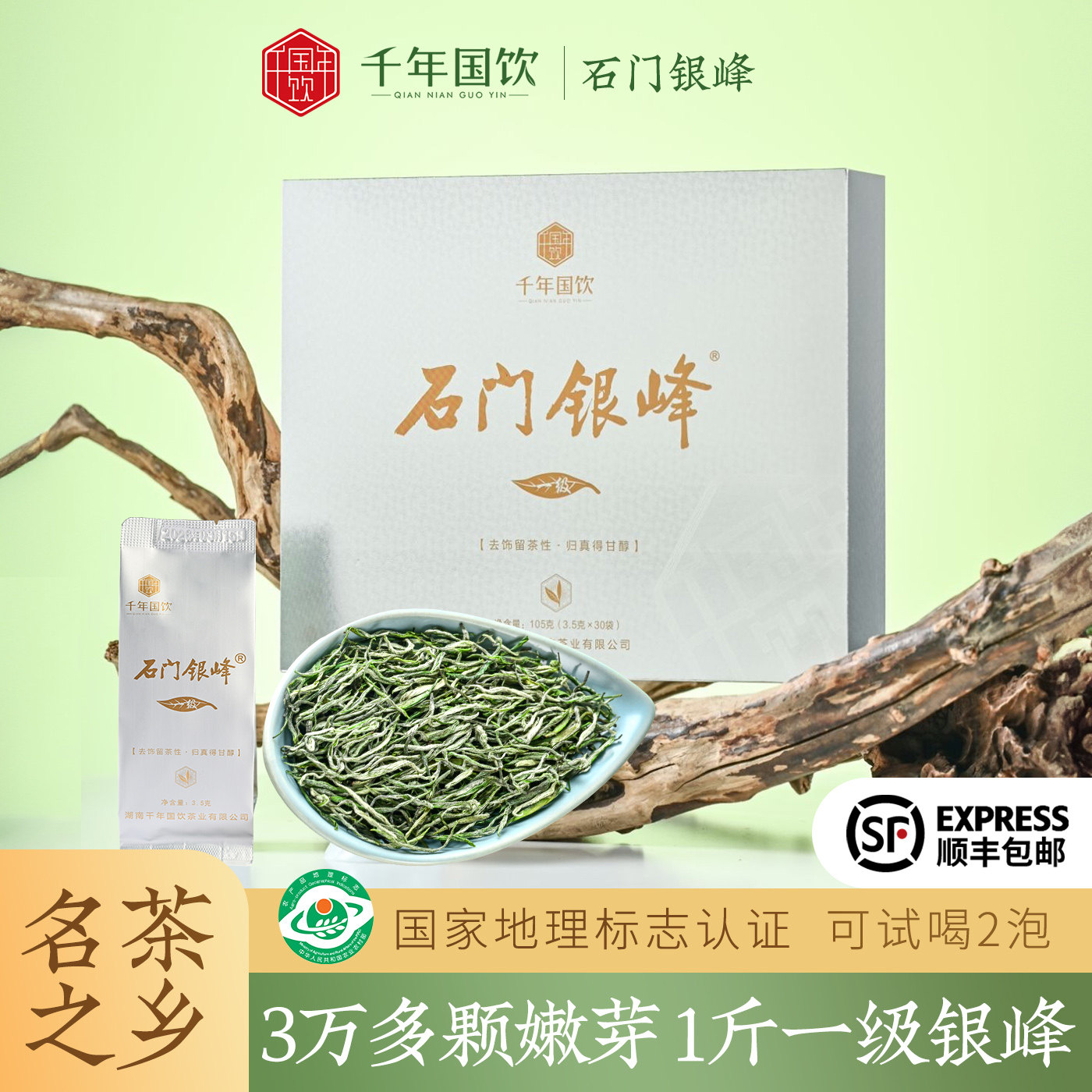 茶叶2026新款一级绿茶 高品质石门银峰 精品礼盒装独立小包送领导