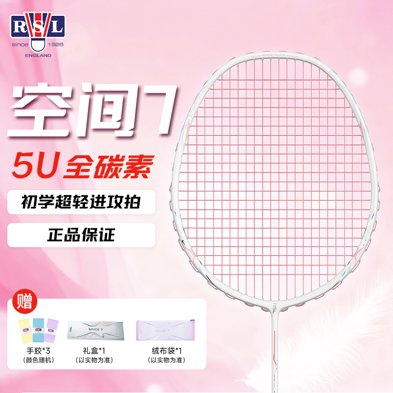 亚狮龙空间7全碳素纤维羽毛球拍