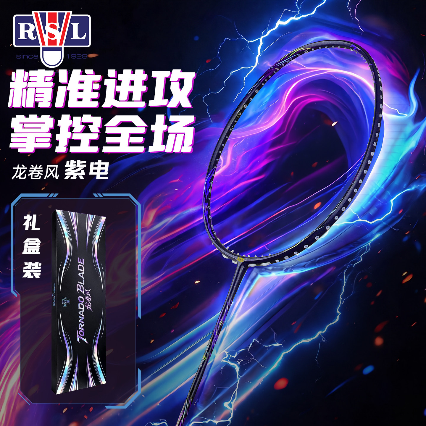 RSL/亚狮龙全碳素单拍超轻4U专业进阶正品高磅成人情侣羽毛球拍图片