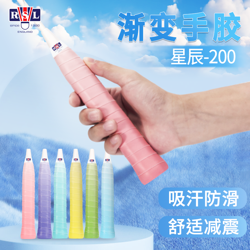 亚狮龙渐变手胶羽毛球拍防滑吸汗平面粘性绑带网球拍手柄缠绕带护