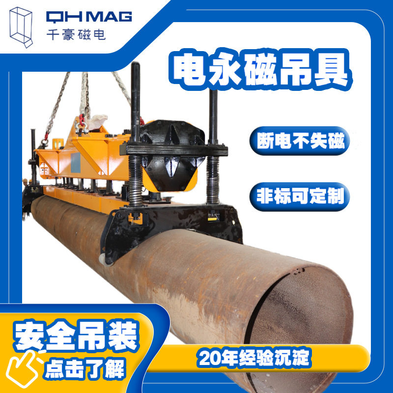 IP65防护 可导向式电永磁圆钢 钢管吊具 全国可售 耐高温≤150