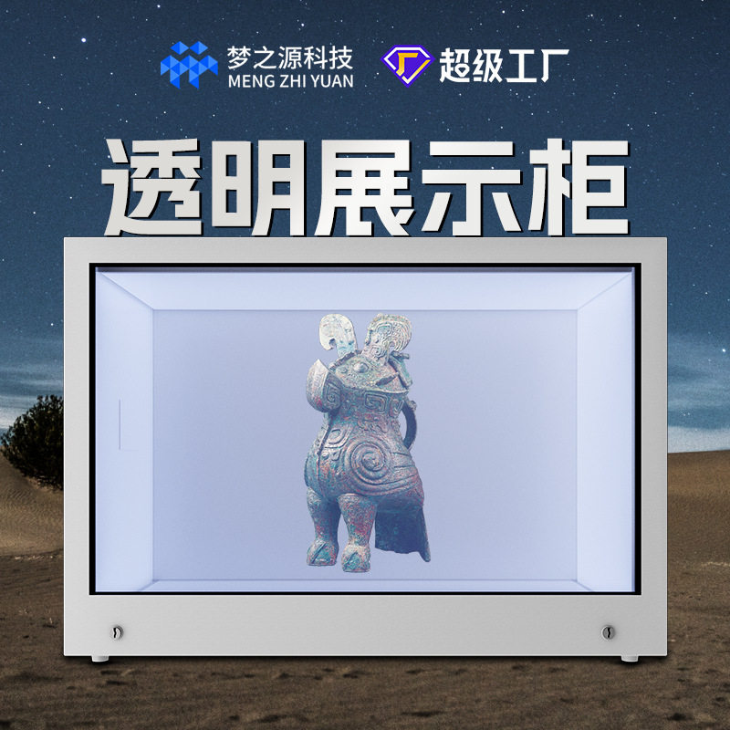 梦之源触摸互动透明屏展示柜实物展示红外3D透明广告机显示屏