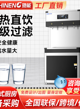 驰能饮水机商用工厂车间直饮机大型学校食堂冷热水净水器烧开水