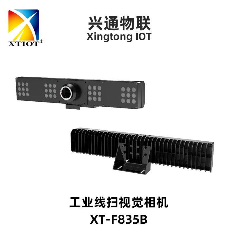 XT-F835B包裹分拣速扫码器机器视觉检测定位测量工业线扫相机