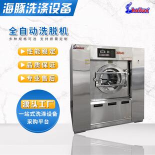 50公斤洗脱机不锈钢工业洗脱机全自动洗脱一体机干洗店洗涤设备