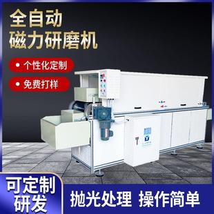 东莞厂家全自动磁力抛光产线五金件去毛刺磁力研磨锌镁铝抛光机