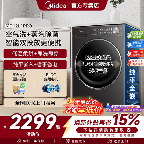 美的蒸汽除菌高洗净比洗衣机