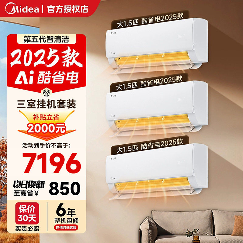 美的空调三室一厅套装柜机挂机组家用变频一级能效酷省电官方正品,大家电,家用空调套装,淘宝优惠券,粉丝福利购,淘宝优惠卷